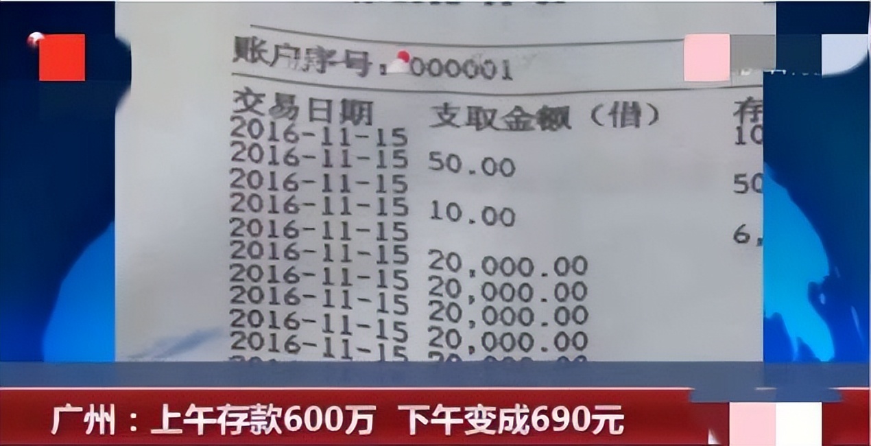 男子上午存入银行600万,下午就只剩690块?银行:正常扣款