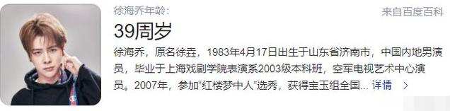 徐海乔|最不值钱的前夫哥，竟然40了？