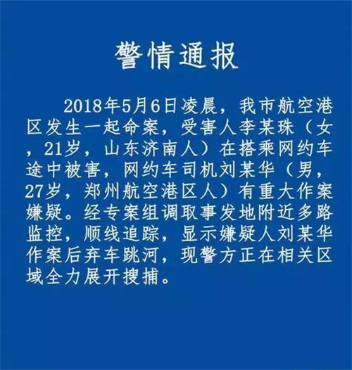 2018年山东空姐遇害案:滴滴司机奸杀空姐后自杀,罪恶深夜的故事