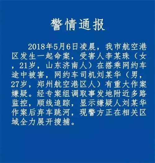 2018年山东空姐遇害案：滴滴司机奸杀空姐后自杀，罪恶深夜的故事