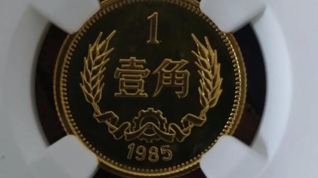 |1980年的1角硬币，真的很值钱吗？
