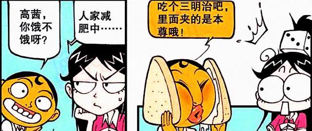 本以为茜茜是下凡的仙女，没想到却是一只呆头鹅，奋豆：不爱了！