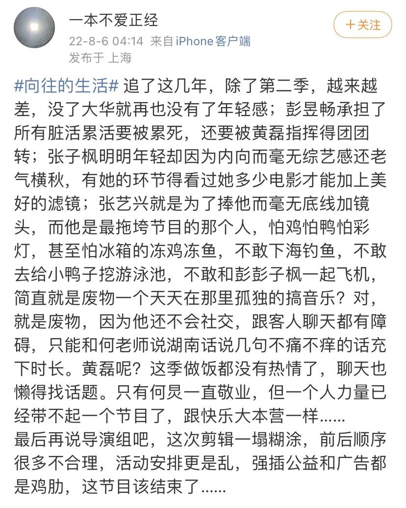 黄磊|《向往6》大结局潦草,再配合黄磊的发文,还会有下一季吗?