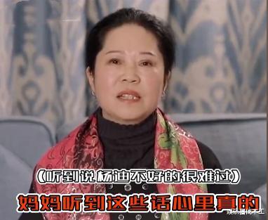 杨迪|网曝杨迪妈妈接很多通告原因,网友:自己的孩子自己疼