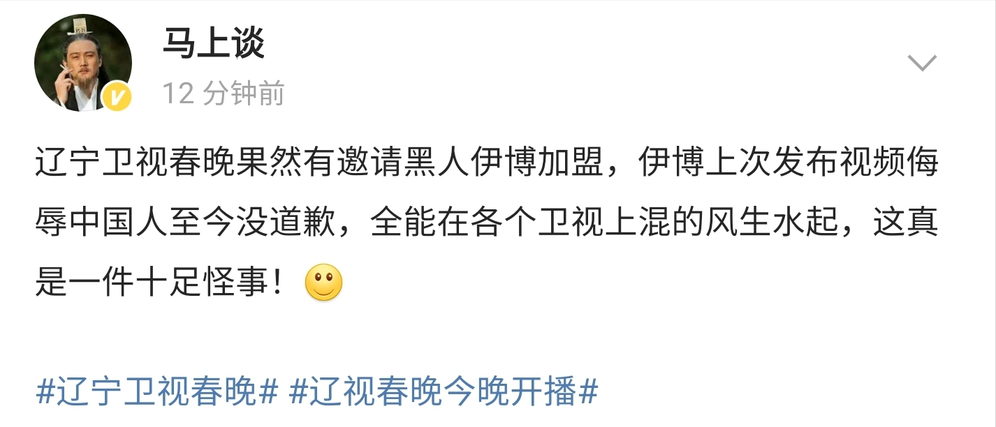 春晚|曝辽宁卫视春晚翻车，邀请黑人伊博演小品，对方曾侮辱国人未道歉
