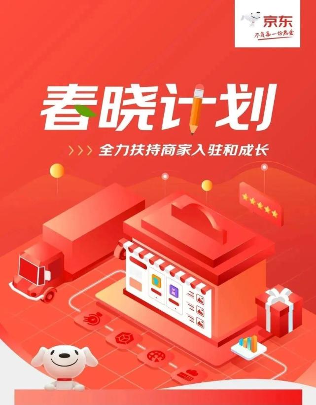 京东|?刘强东做出重大调整，京东开放个人卖家入驻！