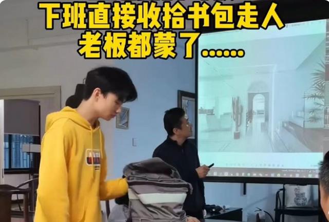 00后|00后大学生有多任性？看到点了就直接收拾东西走人，老板一脸懵