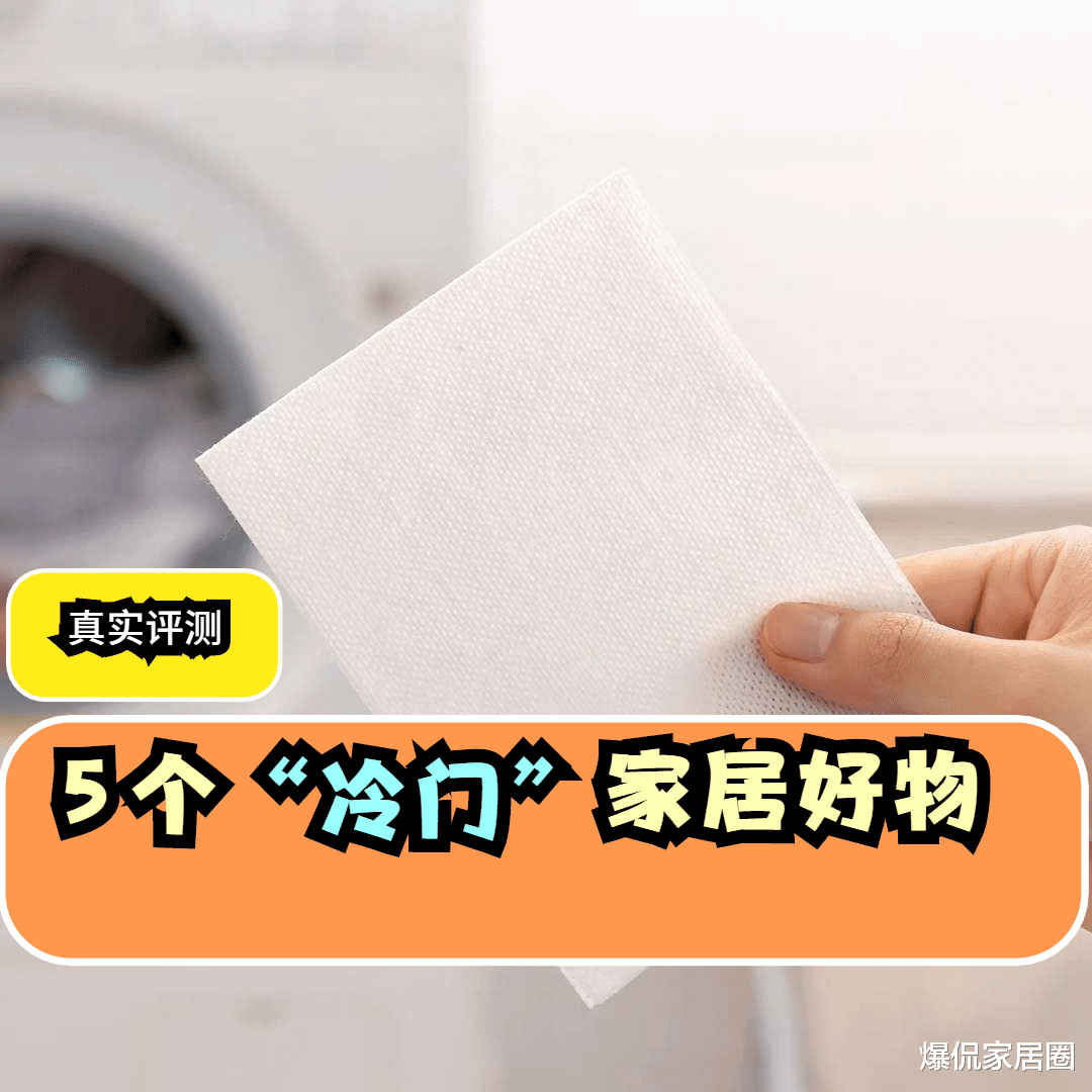 80后阿姨强推5个“家居好物”，以前没听过，体验后才发现意外的实用！