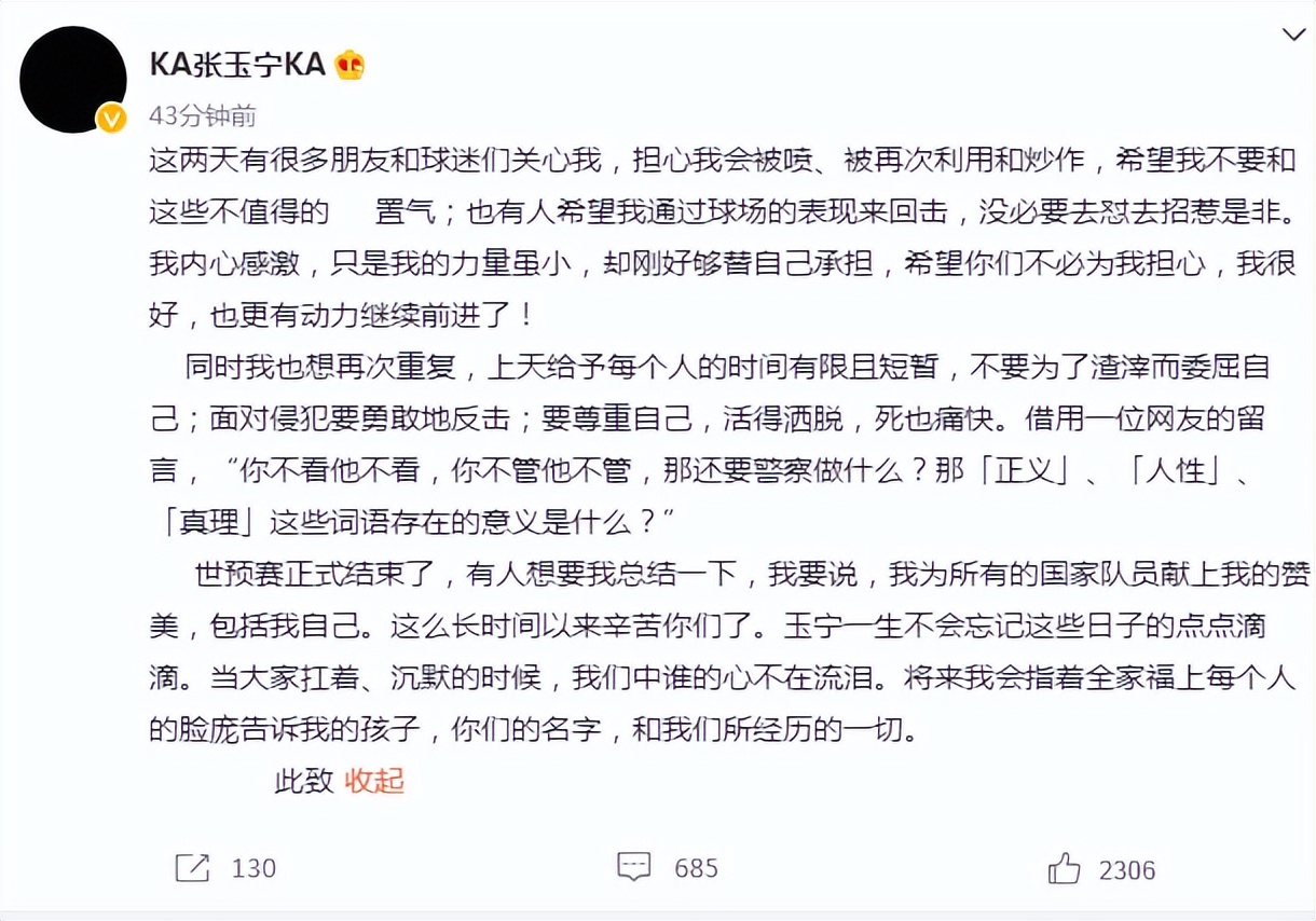 张玉宁|高级黑还是低级红？袁野盛赞张玉宁怼人：比他的进球和造型更霸气