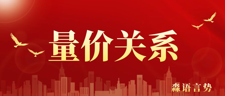 市场的语言-量价关系