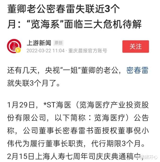 董卿|媒体确认密春雷已经失联三个月！董卿参加央视活动，略显憔悴