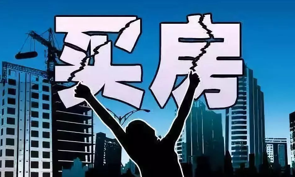 购房置业|买房是一生中的大事 , 购房者初次买房要小心