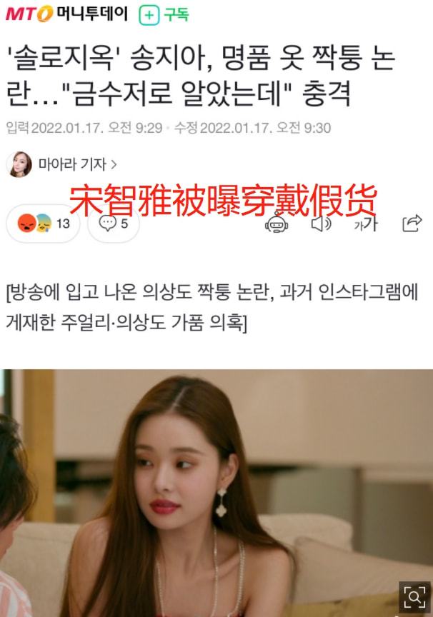 宋智雅|网红宋智雅穿假货录节目,被扒穿大牌假货,“富婆人设”疑翻车