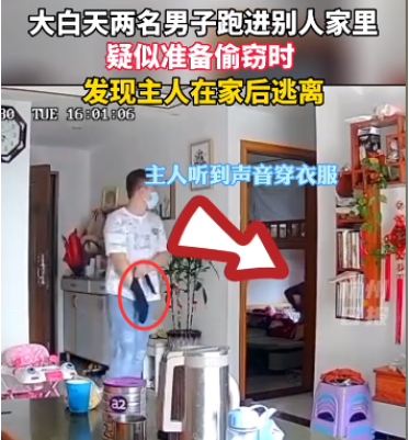 广东肇庆。大白天两名男子进入小区业主家里, 在准备偷窃时,被在屋内的主人发现