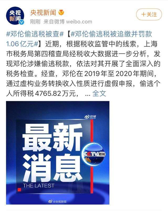 邓伦|又一位优质偶像要塌房？邓伦涉嫌偷税漏税，被监管部门处罚1.06亿