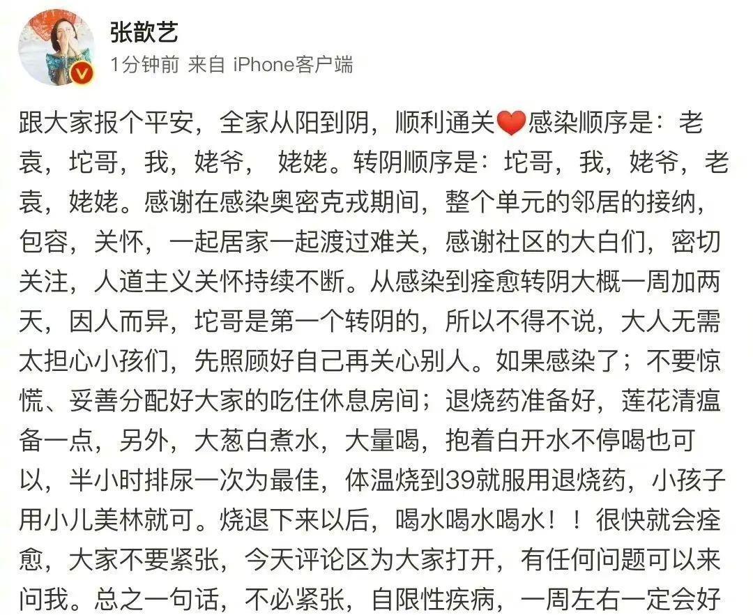 张歆艺|了不起的姐!张歆艺分享新冠康复过程,目前包括老人孩子全家转阴