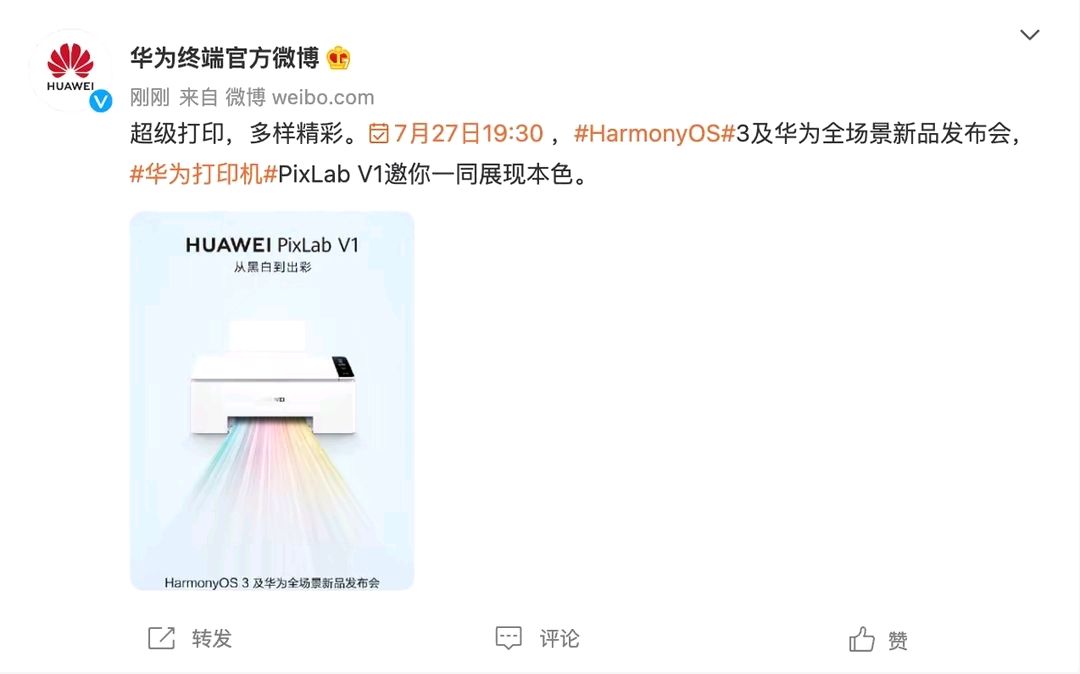 打印机|华为首款彩色打印机即将发布，配备鸿蒙系统