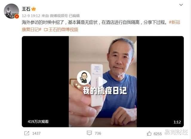 病毒|王石、刘强东、张兰都“阳了”！称症状轻微大家不要怕