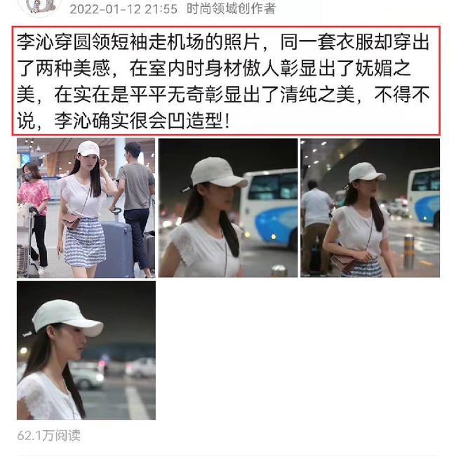 李沁|李沁穿圆领短袖走机场,室内室外身材反差太大,引发争议