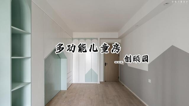 改儿童房门朝向,合并主卧储藏室,为了孩子住得舒服,值了!