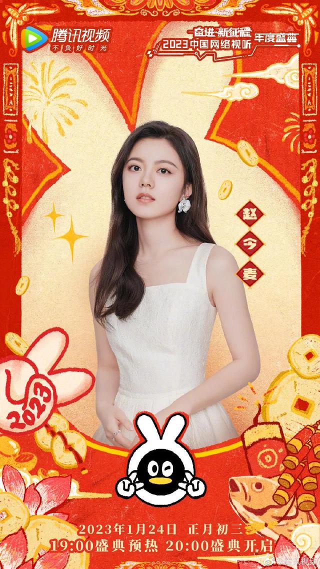 赵丽颖|网络视听盛典:王鹤棣 吴磊 赵今麦 王心凌 周深 蔡徐坤 张艺兴 赵丽颖