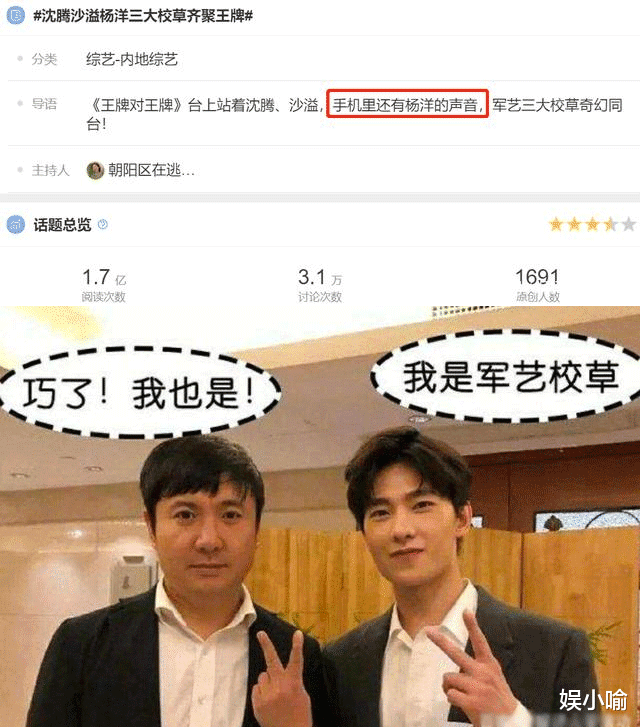 沈腾|《王牌对王牌7》再抛老梗，被网友吐槽才华已尽：靠嘉宾撑效果？