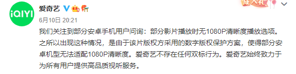 天猫618|同一部影片,苹果和安卓手机双标?爱奇艺回应来了