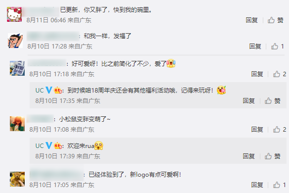 腾讯|18岁！UC浏览器变的是LOGO，不变的是年轻之心