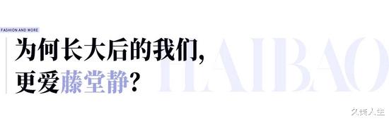 流星花园|果然！流水的《流星花园》铁打的藤堂静