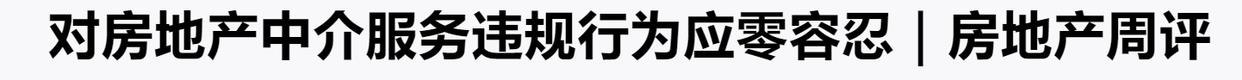 楼市也开始“脱媒”了?多地行动,央媒发声,房产走势已基本明朗