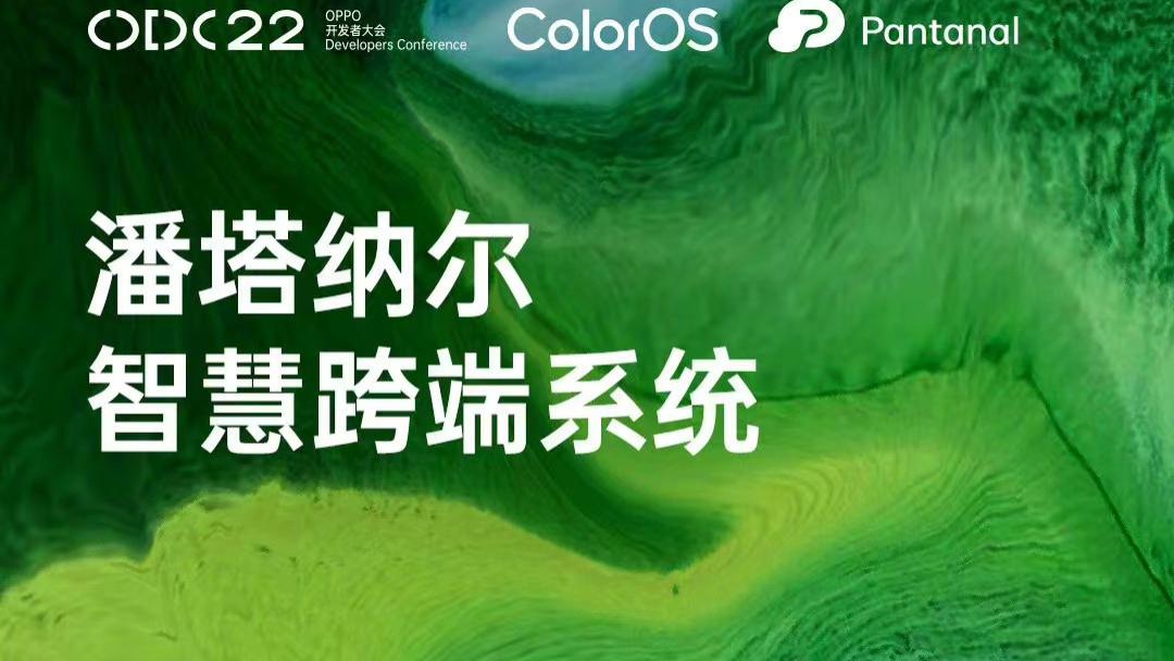 华为|ODC22大会进入倒计时，核心亮点有惊喜？期待值MAX