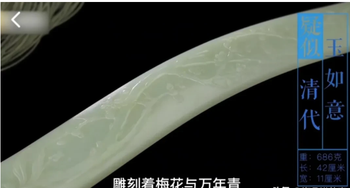 河南,男子的妻子在闺蜜的忽悠下,背着他花3800万买了一柄玉如意