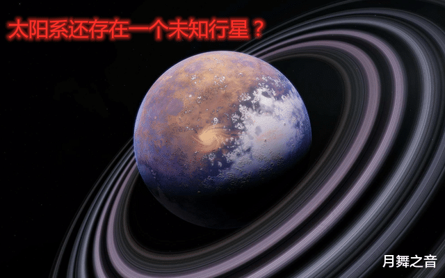 太阳系神秘天体：体积是木星4倍，将成为第九大行星？