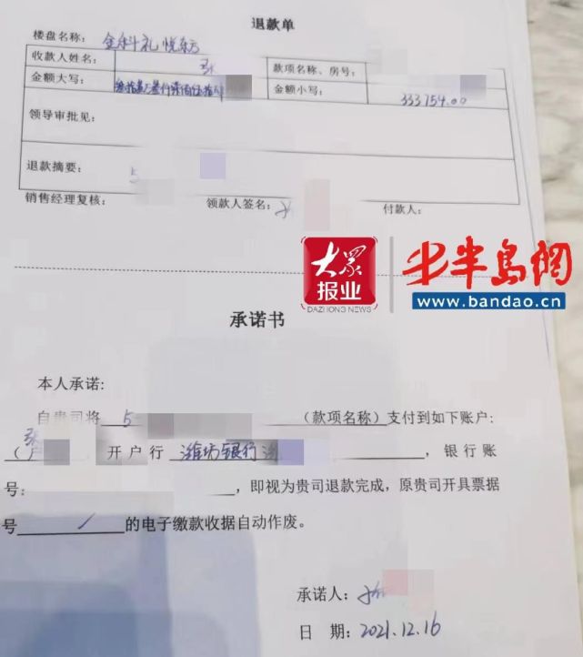 上海市|市民潍坊金科礼悦东方购房开发商违约承诺退款却一再拖延