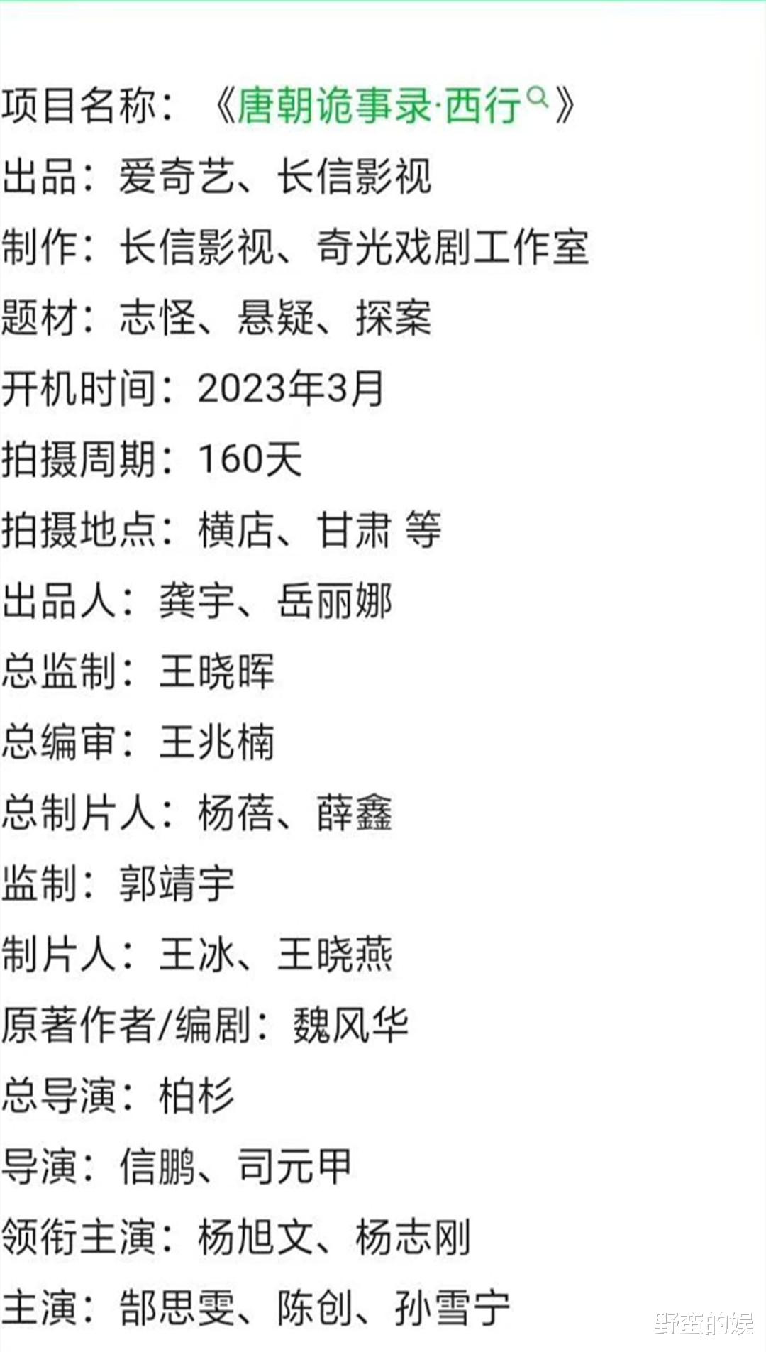 郭靖宇|《唐朝诡事录2》终于来了,郭靖宇柏杉再联手,杨旭文杨志刚回归