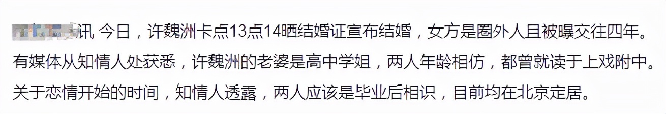 许魏洲|许魏洲妻子身份曝光，女方是他的高中学姐，毕业后交往4年领证