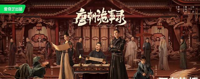 唐朝诡事录|《唐朝诡事录》即将大结局，那些隐藏的老演员，你都认出了谁？