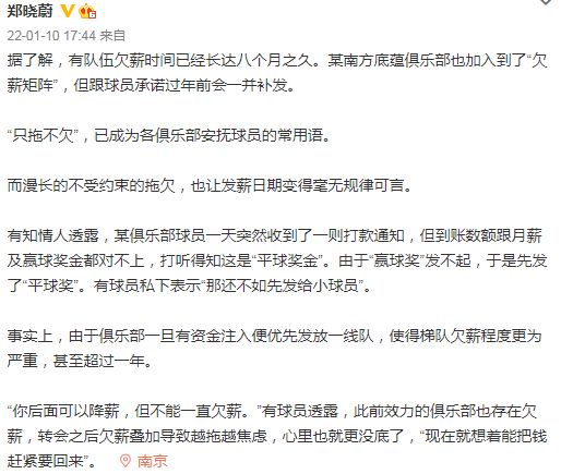 张伯伦|中超4消息！曝南方底蕴队欠薪，退钱哥被退钱，泰山元宵前后集结
