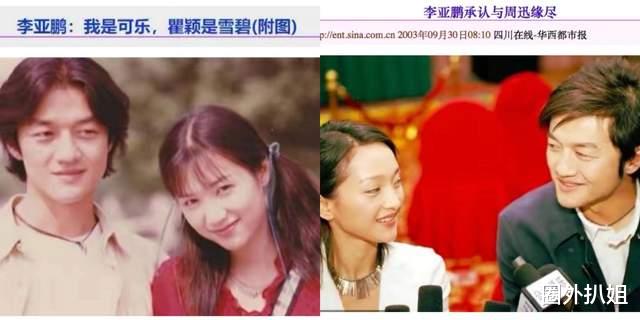 李亚鹏|李亚鹏:“谢谢你,王菲,你的辜负成全了我的余生”