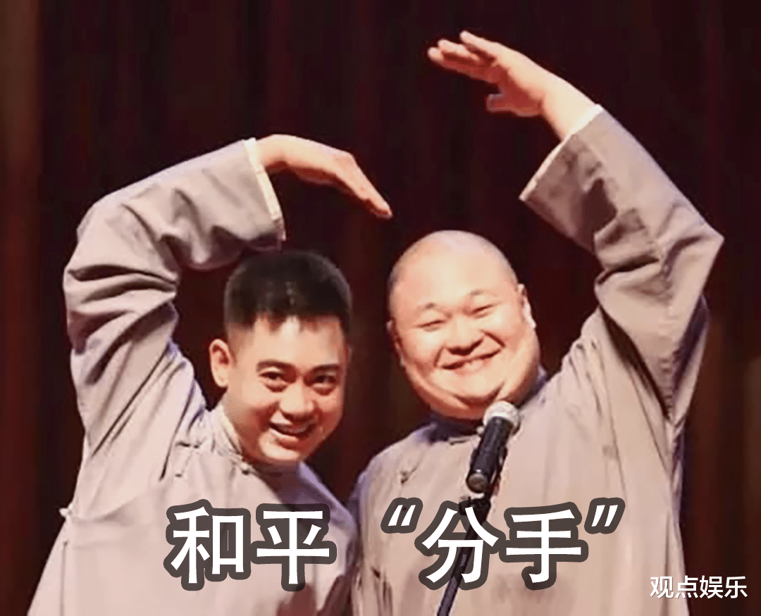 刘雯|德云社的节目单显示又有演员拆对，孔云龙换了新搭档，改变演出风格