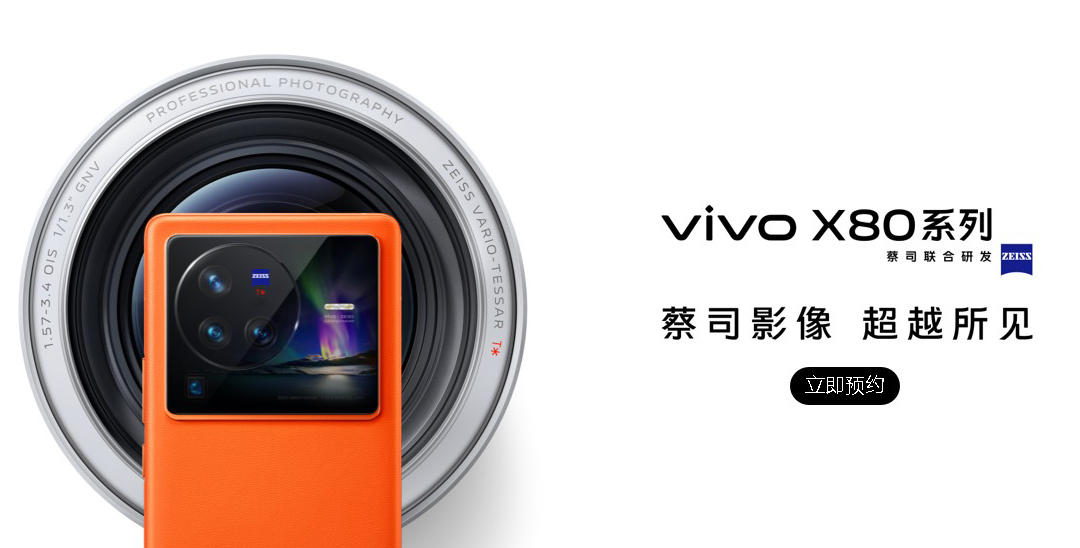 硬盘|Vivo X80系列已定档，4月25日来临，影像机皇再升级