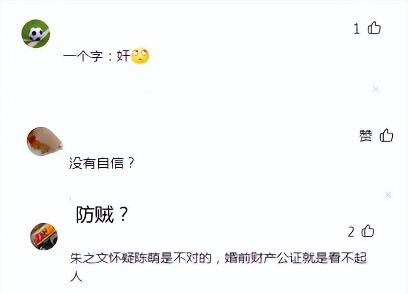 冯提莫|曝小伟已签婚前财产公证，北京房子陈萌只有居住权，网友：防贼？