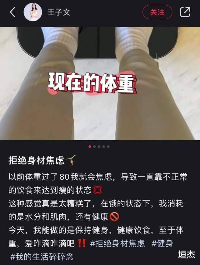 王子文|王子文为自己的体重焦虑，晒出增加9斤才87斤的照片