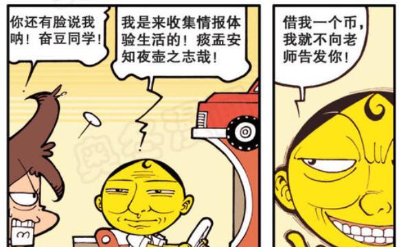 漫画|手足兄弟“极速狂飙”，奋豆“不讲武德”，星太奇“绝地反击”