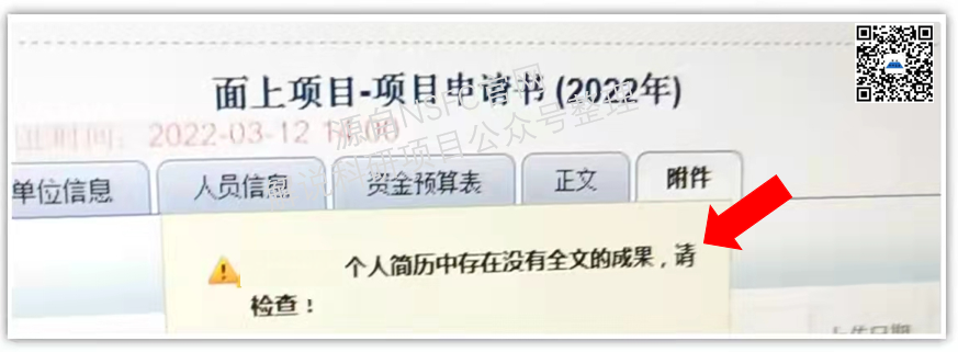 pdf|科研人请注意：一大批申请书被基金委退回！