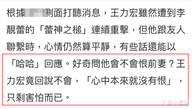 王力宏|台媒曝王力宏离婚后首谈与前妻关系：不会恨她，只剩害怕而已