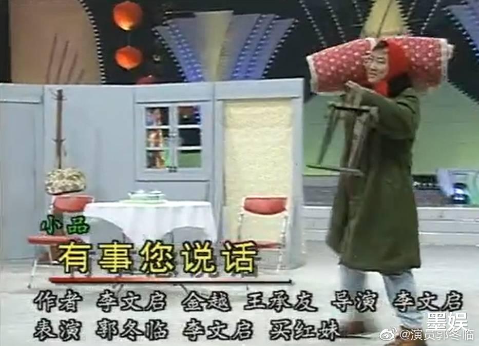 网络春晚|5年前因地域黑被索赔一亿？郭冬临重回春晚，彻底粉碎封杀谣言