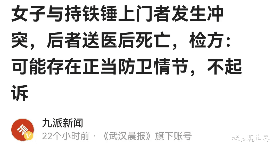 男子持铁锤上门与邻居冲突，受伤后3天死亡，检察院：“自找的，不起诉。”