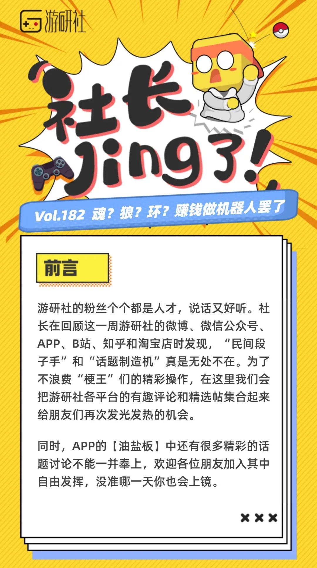 机器人|【社长Jing了】魂？狼？环？赚钱做机器人罢了