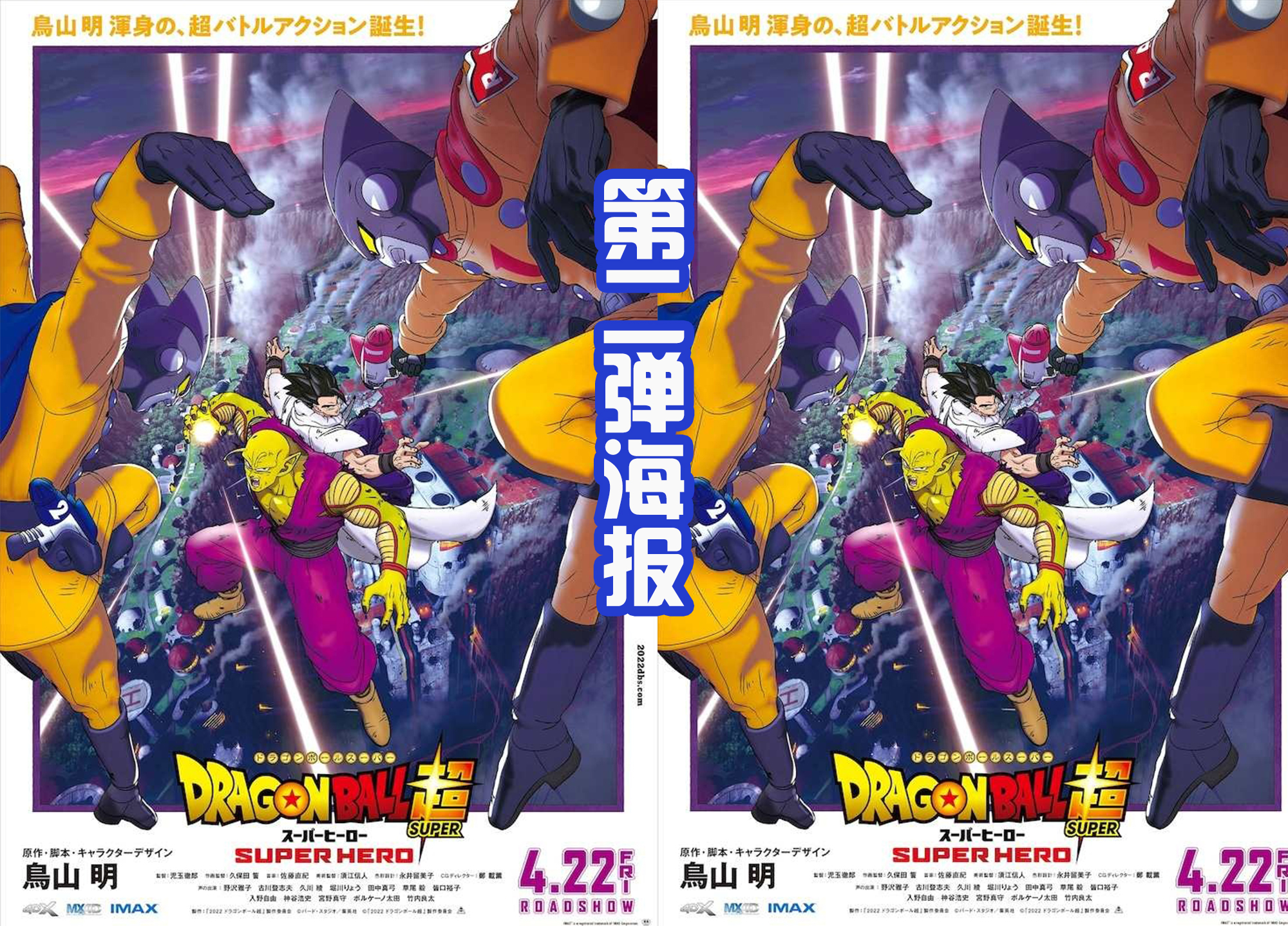 火影忍者|《龙珠超》剧场版的新海报，比克获得新形态，小芳被抓，悟饭暴走